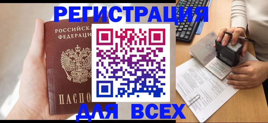 прописка 2025 в Оленегорске