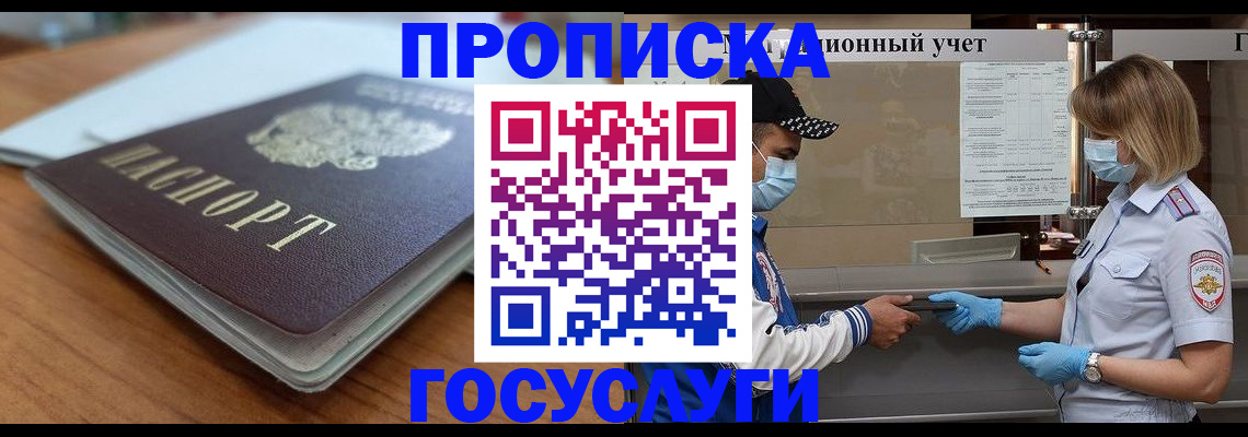 прописка гарантия в Оленегорске